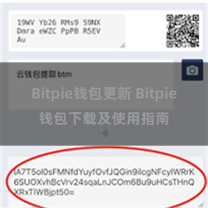 Bitpie钱包更新 Bitpie钱包下载及使用指南