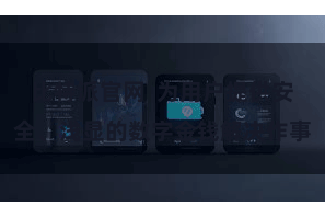 比特派官网 为用户提供安全、浅显的数字金钱解决作事